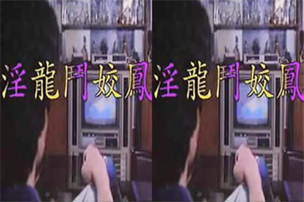 台湾三级淫龙斗娇凤